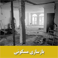 طراحی و نقشه برداری و زیر سازی تاسیسات  در باز سازی مسکونی  5